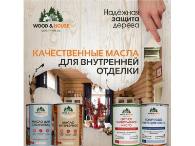 Лучшие масла для дерева, бани и дома: где купить в Пскове и региону Псковская область