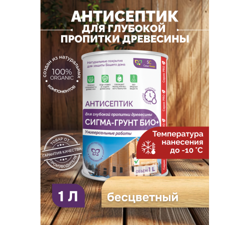 Заказать АНТИСЕПТИК «СИГМА-ГРУНТ БИО+» до -10C в Пскове, Псковская область
