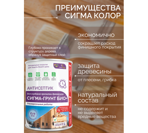 Заказать АНТИСЕПТИК «СИГМА-ГРУНТ БИО+» до -10C в Пскове, Псковская область
