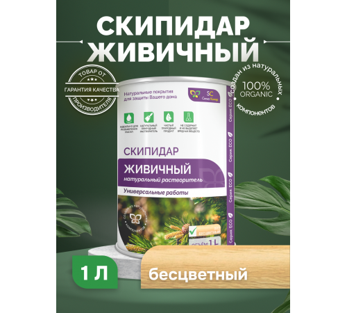 Заказать СКИПИДАР ЖИВИЧНЫЙ (ТЕРПЕНТИННОЕ МАСЛО) в Пскове, Псковская область