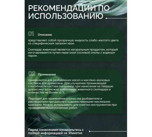 Заказать СКИПИДАР ЖИВИЧНЫЙ (ТЕРПЕНТИННОЕ МАСЛО) в Пскове, Псковская область