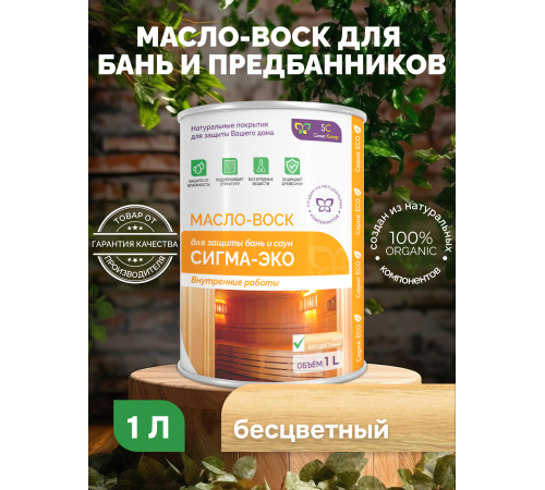 Заказать МАСЛО-ВОСК “СИГМА-ЭКО” в Пскове, Псковская область