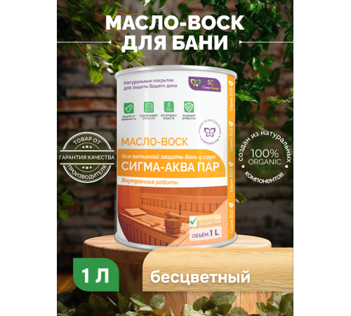 Заказать МАСЛО-ВОСК “СИГМА-АКВА ПАР” в Пскове, Псковская область