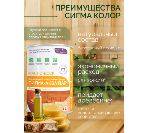 Заказать МАСЛО-ВОСК “СИГМА-АКВА ПАР” в Пскове, Псковская область