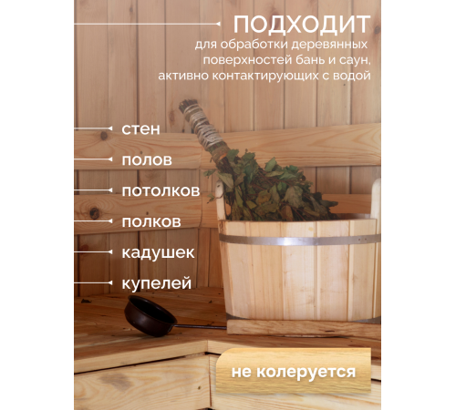 Заказать МАСЛО-ВОСК “СИГМА-АКВА ПАР” в Пскове, Псковская область