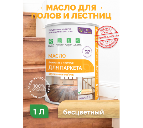Приобрести МАСЛО ДЛЯ ПАРКЕТА в Пскове, Псковская область