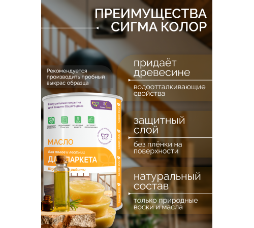 Приобрести МАСЛО ДЛЯ ПАРКЕТА в Пскове, Псковская область