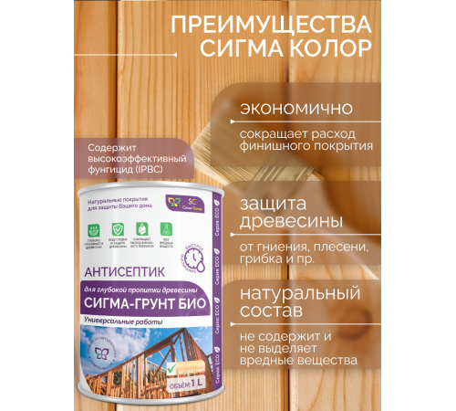 Приобрести АНТИСЕПТИК «СИГМА-ГРУНТ БИО» в Пскове, Псковская область