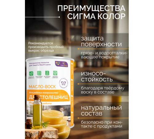 Купить МАСЛО-ВОСК ДЛЯ СТОЛЕШНИЦ в Пскове, Псковская область
