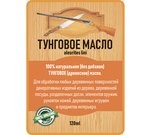 Приобрести ТУНГОВОЕ МАСЛО LICCOIL в Пскове, Псковская область