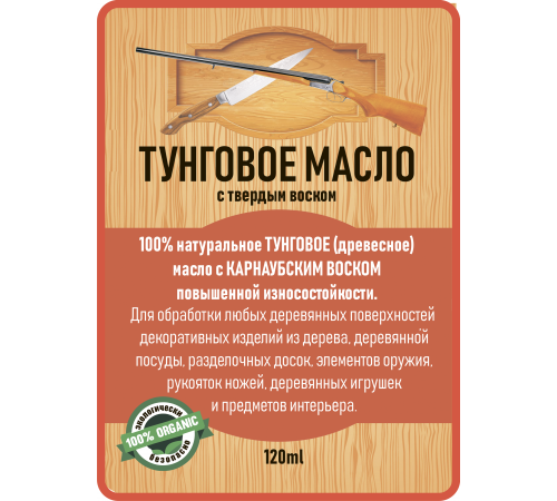 Приобрести ТУНГОВОЕ МАСЛО С ТВЁРДЫМ ВОСКОМ LICCOIL в Пскове, Псковская область