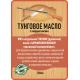 Приобрести ТУНГОВОЕ МАСЛО С ТВЁРДЫМ ВОСКОМ LICCOIL в Пскове, Псковская область