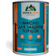 Заказать МАСЛО ДЛЯ ЗАЩИТЫ ТОРЦОВ WOOD & HOUSE в Пскове, Псковская область