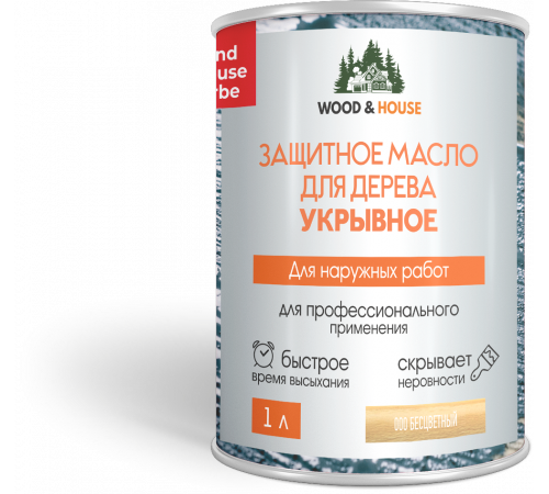 Заказать Защитное масло для дерева УКРЫВНОЕ WOOD & HOUSE Серия ПРОФИ в Пскове, Псковская область