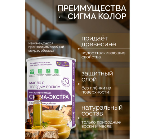 Купить МАСЛО С ТВЁРДЫМ ВОСКОМ «СИГМА-ЭКСТРА» в Пскове, Псковская область