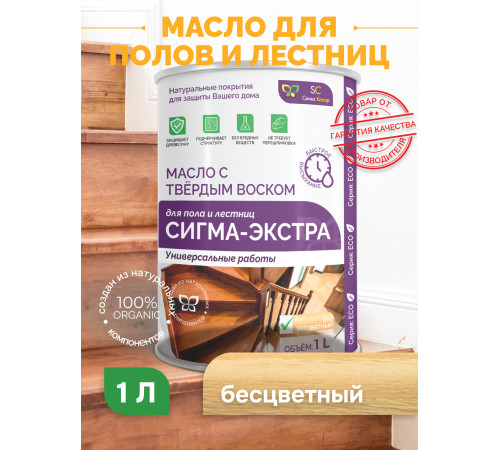 Купить МАСЛО С ТВЁРДЫМ ВОСКОМ «СИГМА-ЭКСТРА» в Пскове, Псковская область