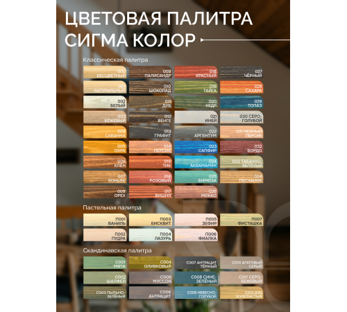 Купить МАСЛО С ТВЁРДЫМ ВОСКОМ «СИГМА-ЭКСТРА» в Пскове, Псковская область