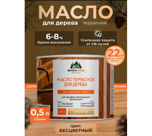 Заказать МАСЛО ТЕРРАСНОЕ ДЛЯ ДЕРЕВА WOOD & HOUSE в Пскове, Псковская область
