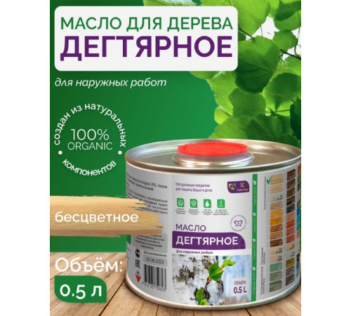 Купить ДЕГТЯРНОЕ МАСЛО в Пскове, Псковская область