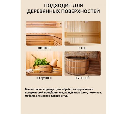 Приобрести ВОСК ДЛЯ ПОЛКОВ В БАНЕ И САУНЕ WOOD & HOUSE в Пскове, Псковская область