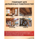 Приобрести ЦВЕТНОЕ УНИВЕРСАЛЬНОЕ МАСЛО WOOD & HOUSE Серия ПРОФИ в Пскове, Псковская область