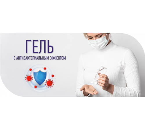 Приобрести Антисептик-Гель с антибактериальным эффектом в Пскове, Псковская область